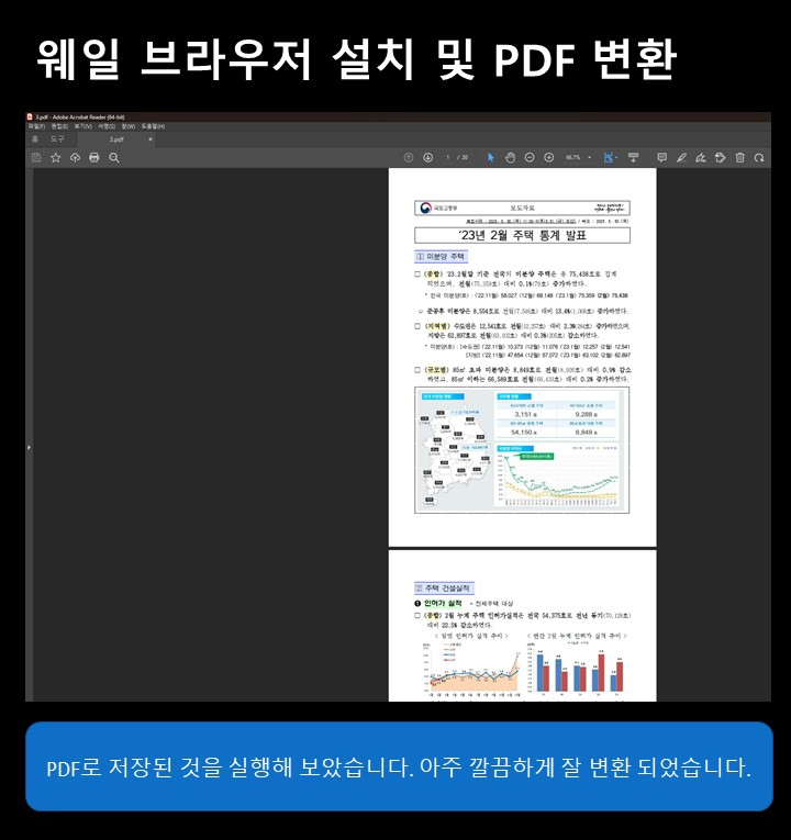 웨일-브라우저-설치-및-PDF변환-설명-이미지