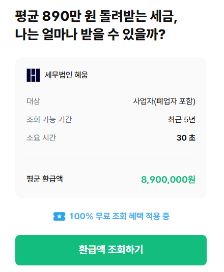 청년사업환급금 무료조회 방법