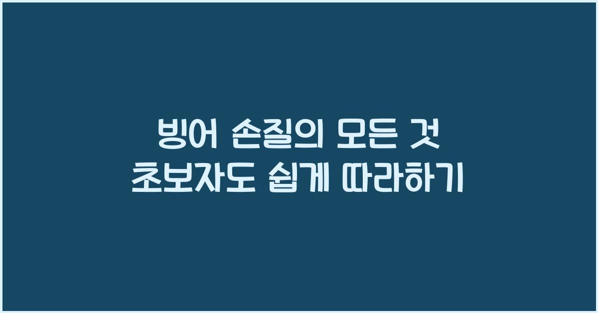 빙어 손질
