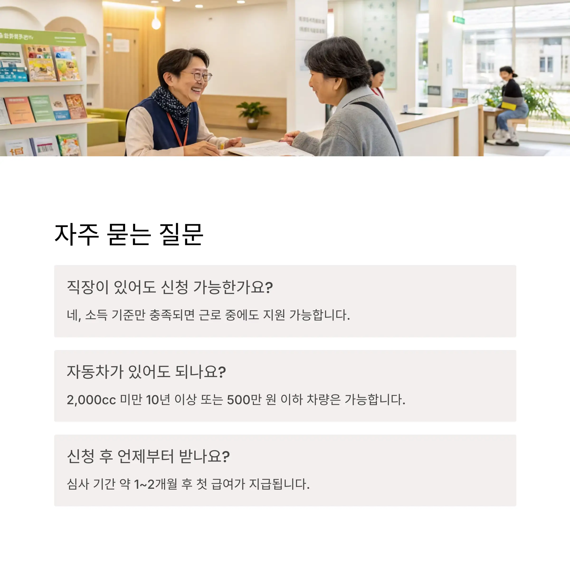 기초생활수급자 관련 자주 묻는 질문