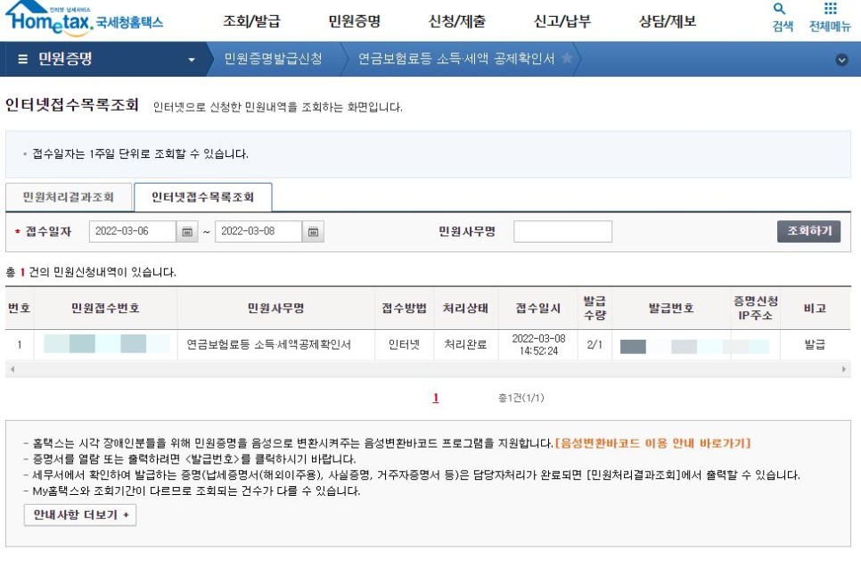 연금보험료등 소득세액공제확인서 연금을 해지하게 된다면? 필요한
