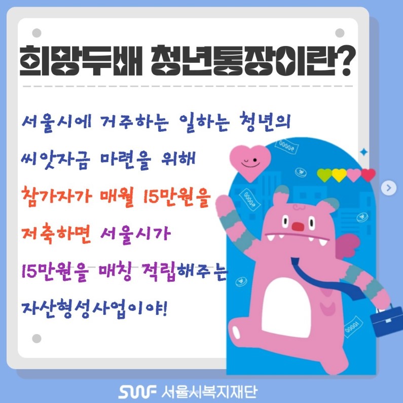 희망두배 청년통장 신청자격 신청방법