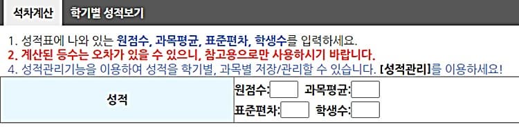 석차계산기