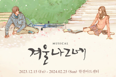 겨울나그네 이미지
