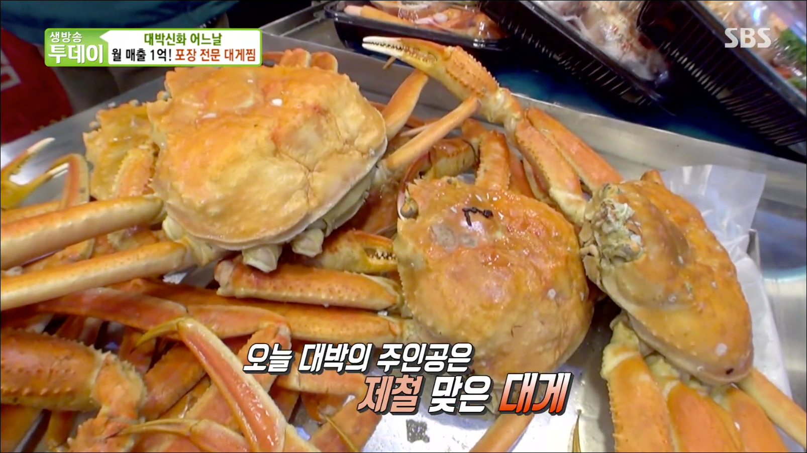  [TV속맛집] 강원도 속초시 대게찜 맛집 영포수산 #강원도 속초 영포수산 #속초 대게찜 맛집 영포수산 #생방송 투데이, 월 매출 1억! 포장 전문 대게찜 방영