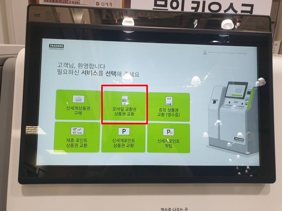 신세계 모바일 상품권 키오스크 교환