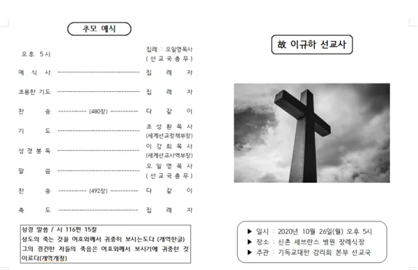 장례 위로예배 기도문 묵상 해석_5