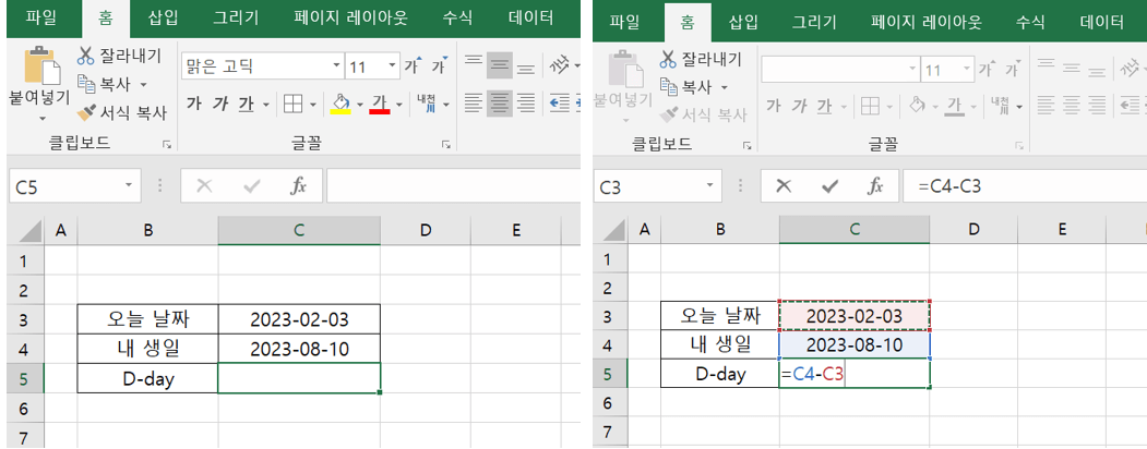 오늘과-디데이-날짜-빼주기
