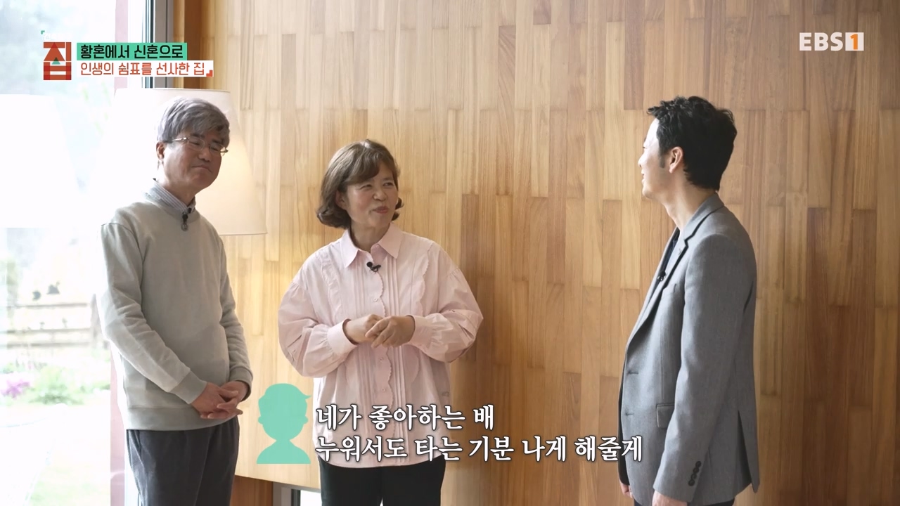 TV - 전 국민의 평생학교 EBS황혼에서 신혼으로, 부부애를 꽃 피우는 집.mp4_20231011_201754.300.jpg
