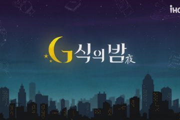  G식의밤 소개(슈카월드, G식백과, 안될과학, 곽민수)