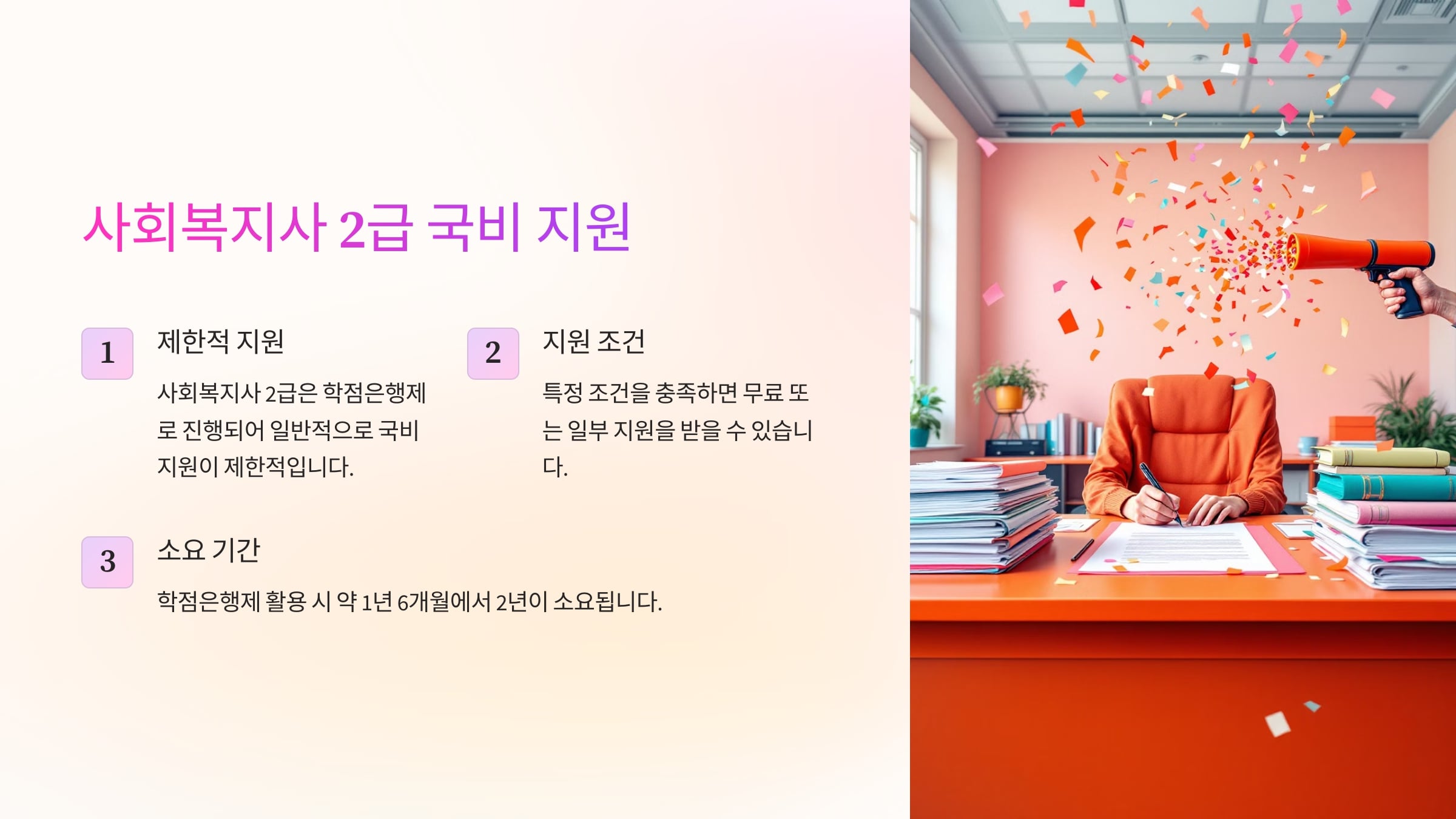 4. 사회복지사 2급 자격증 국비 지원 (무료 취득 방법)