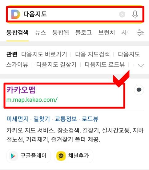 다음-검색창에-다음지도-검색