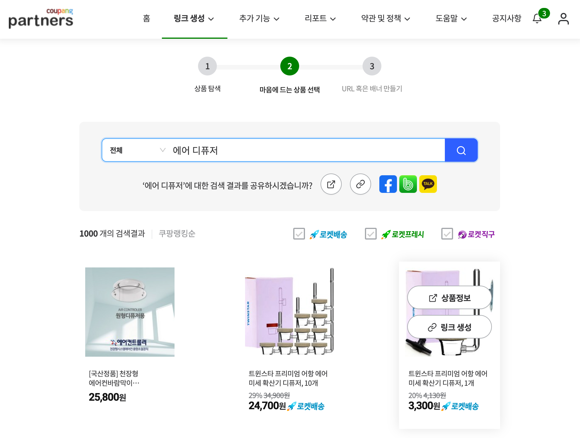 마음에 드는 상품을 검색 후 선택