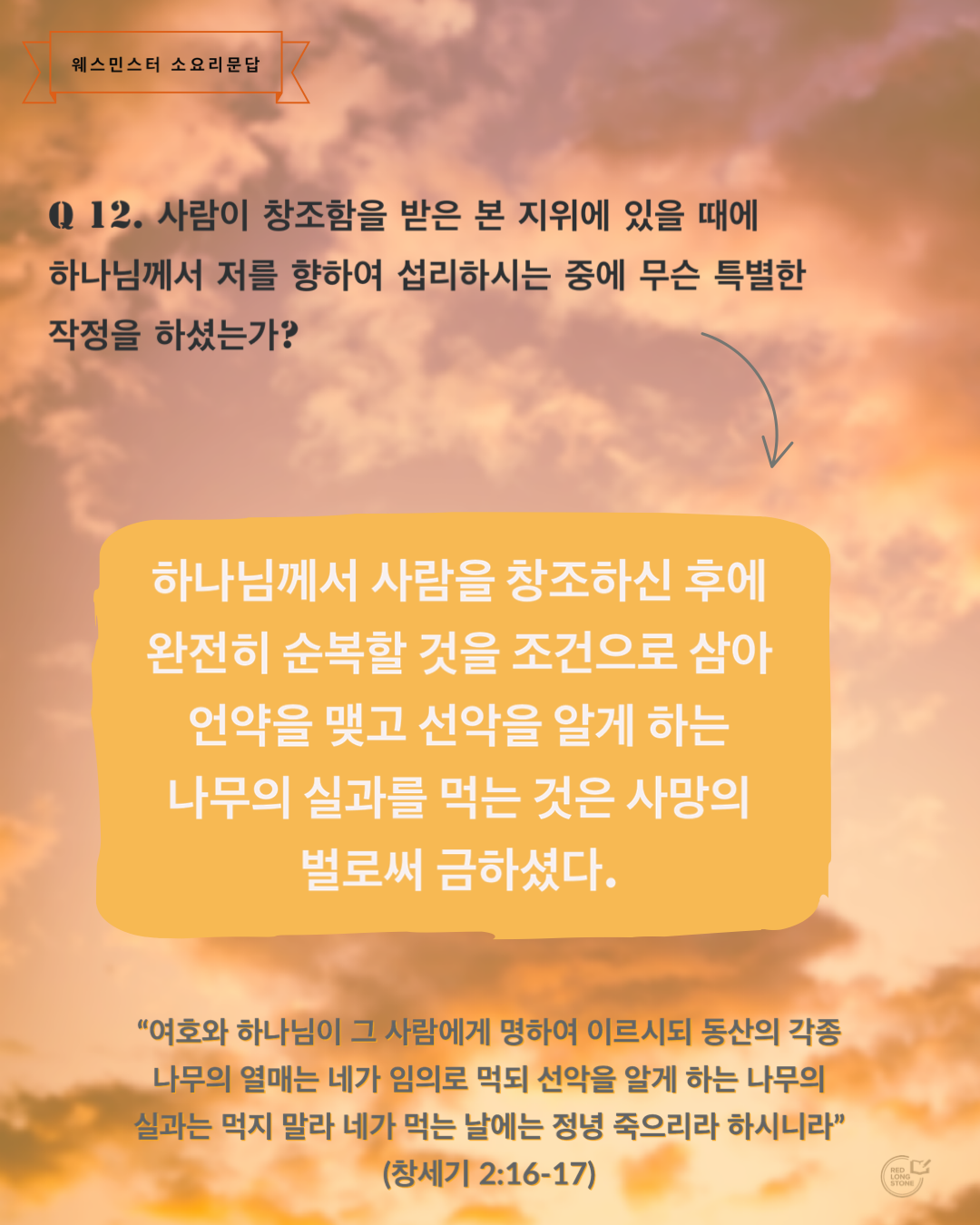  [Post-it] 소요리문답 Q12