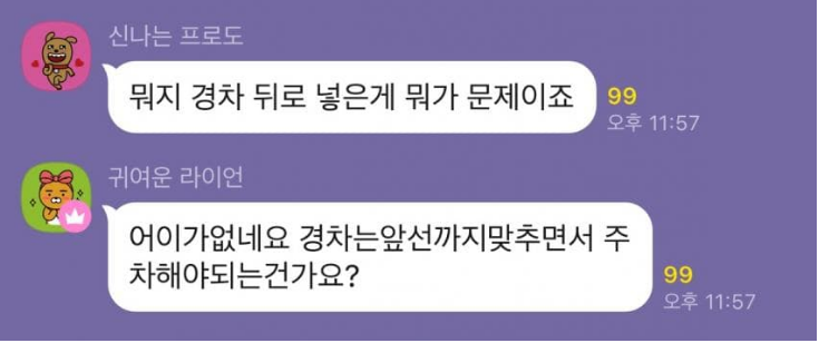 경차 주차에 낚여서 빡친 아파트 주민 단톡 5