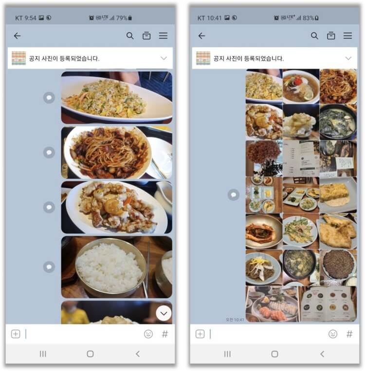 카톡-사진-보내기-일반-vs-묶음-비교