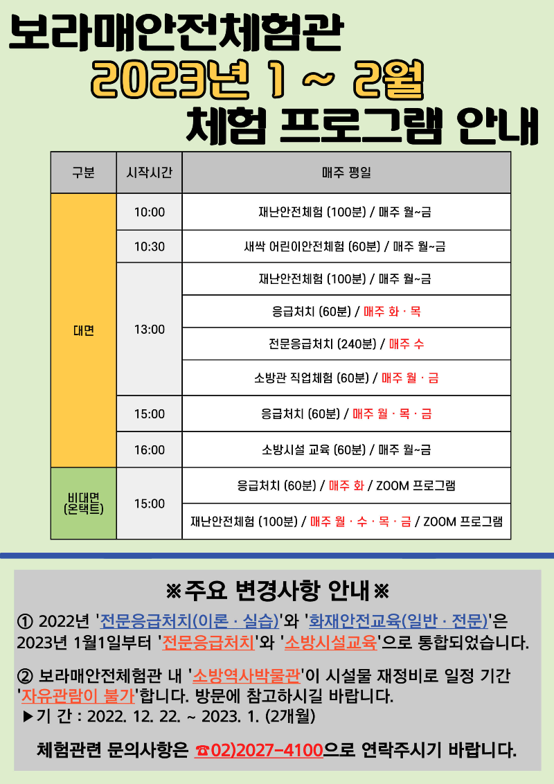 체험프로그램안내