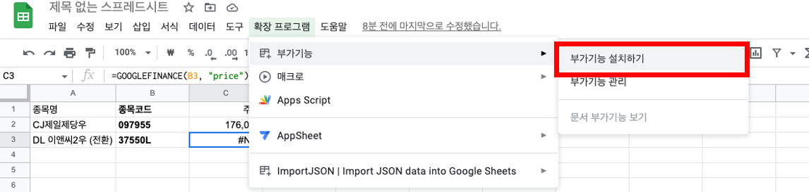  [구글시트] importJSON 을 이용한 웹데이터 활용하기 - 크롤링?!