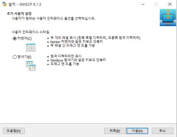 winscp-설치-7