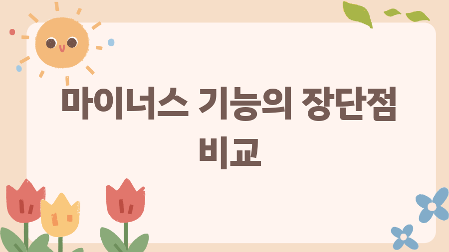 옥토퍼스 카드 마이너스 기능? 홍콩 여행 꿀팁 대공개 - 마이너스 기능의 장단점 비교 옥토퍼스 카드 마이너스 기능? 홍콩 여행 꿀팁 대공개 - 마이너스 기능의 장단점 비교