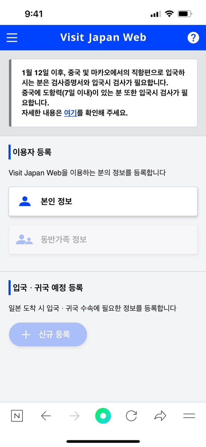 07-Visit-Japan-Web-이용자-등록-1