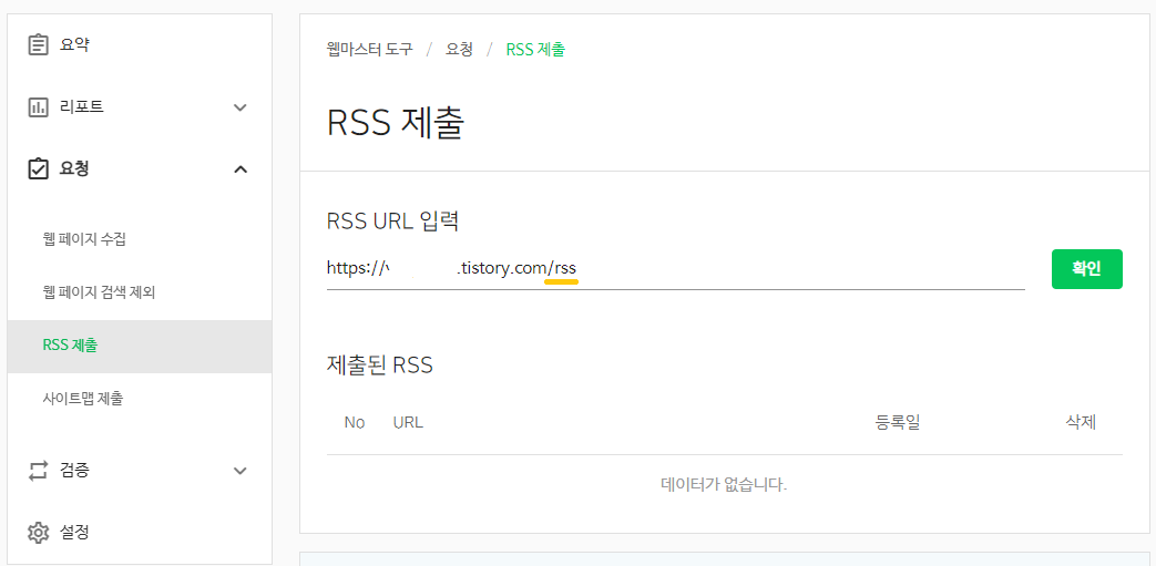 rss 제출하기