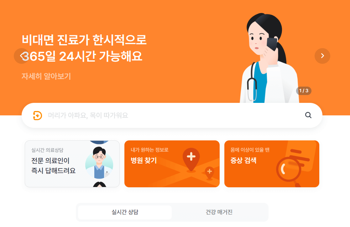 휴진 병원 문여는 병원 찾기