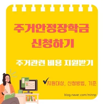 주거안정장학금 자격조건 신청방법_16