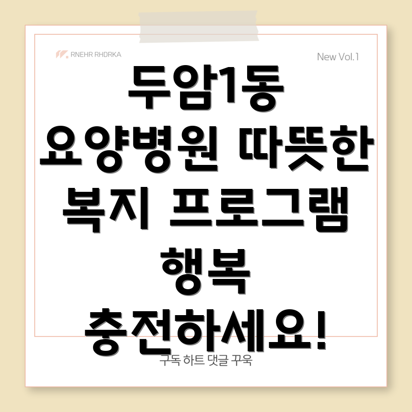 환자 복지 프로그램