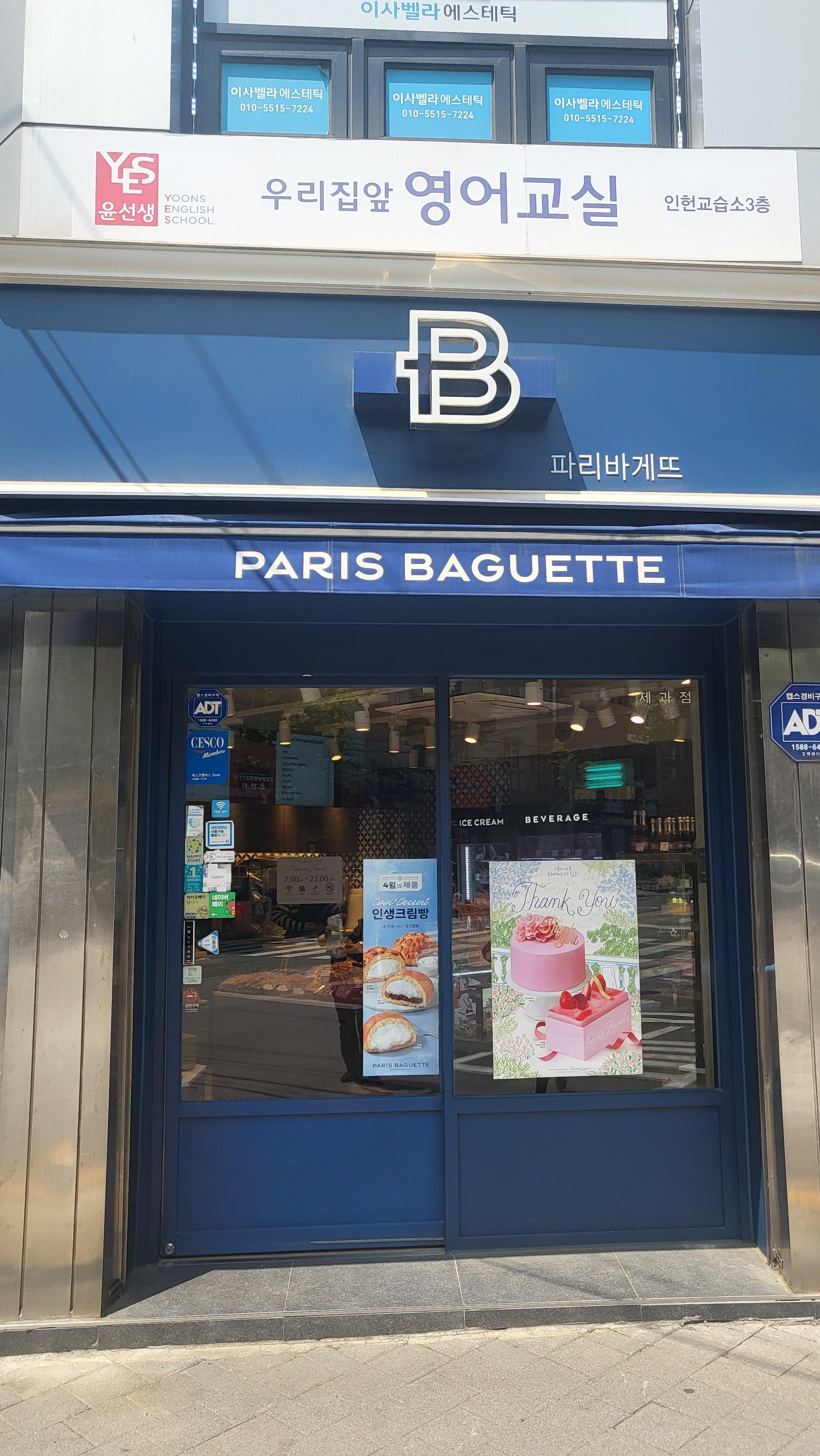 파리바게뜨 낙성대역점 이미지