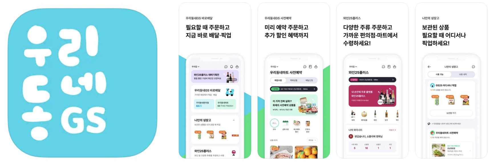 GS 편의점 앱 어플
