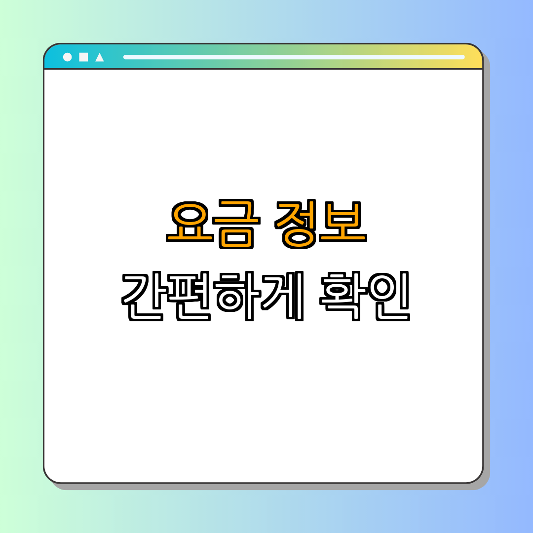 2. 시외버스 요금 안내