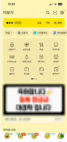 아이폰 무료 카톡테마 다운로드 적용 방법 6