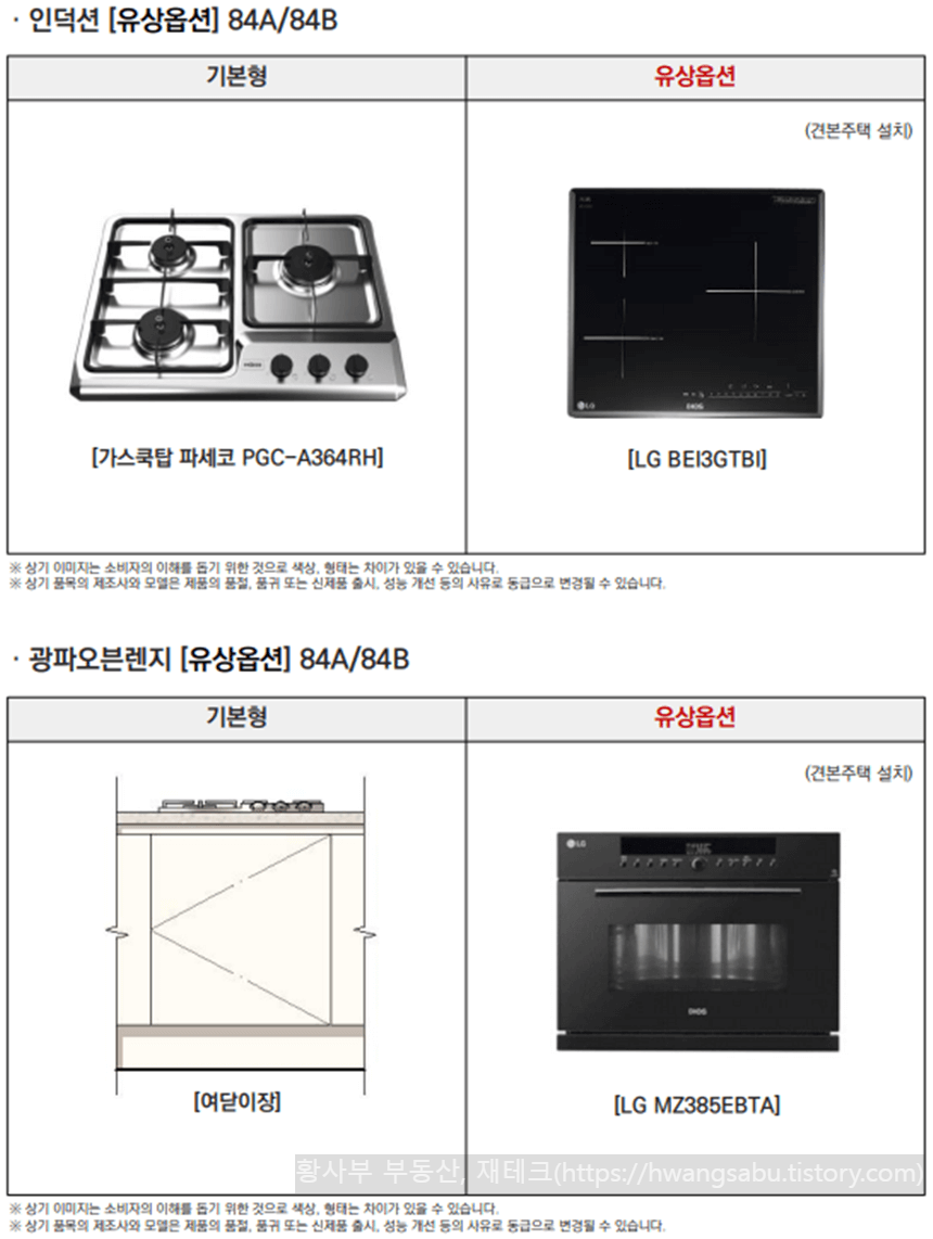 오산-세교2지구-칸타빌-더퍼스트-A10블록-유상옵션