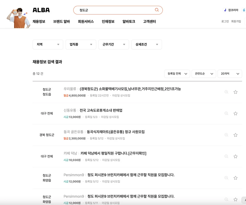 청도군-알바몬-2025년5월