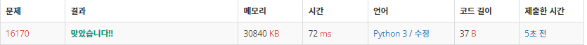  백준: 16170번 오늘의 날짜는? (Python3)
