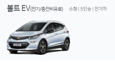 볼트 ev 외관