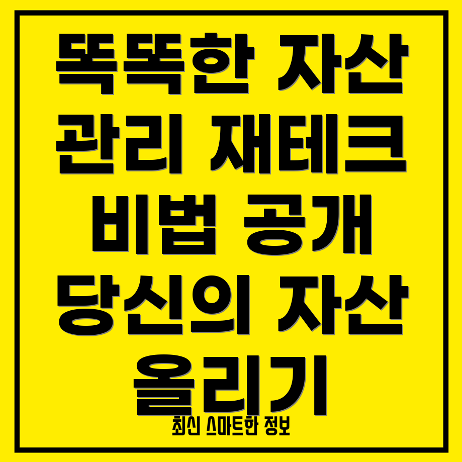 재테크 추천 상품