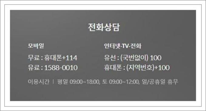 올레 고객센터