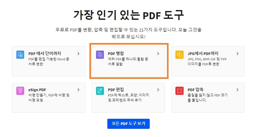 SMALLPDF 사이트