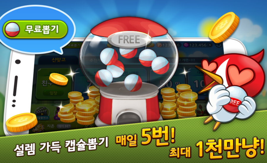 무료 고스톱 게임 다운로드