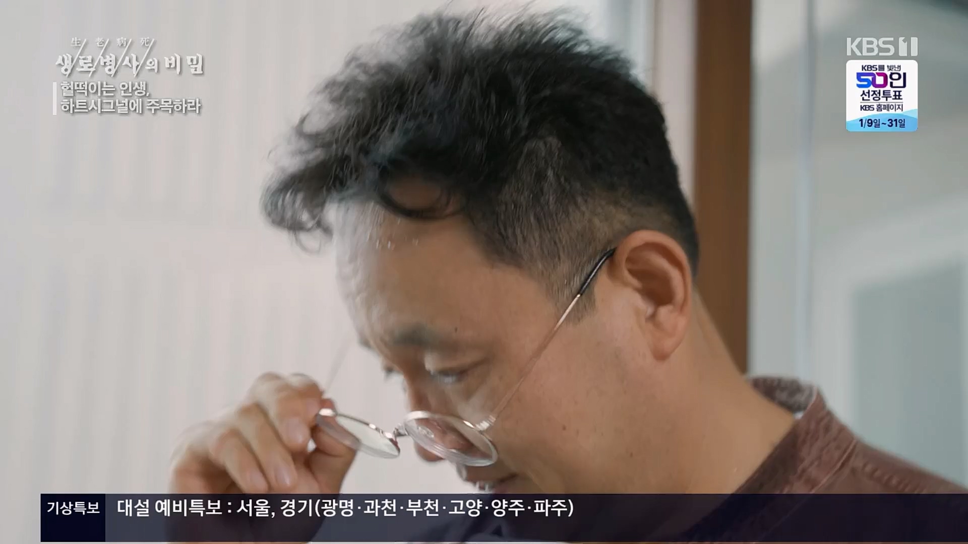 생로병사의 비밀.E853.230125p.H264-F1RST.mp4_20230210_203704.569.jpg