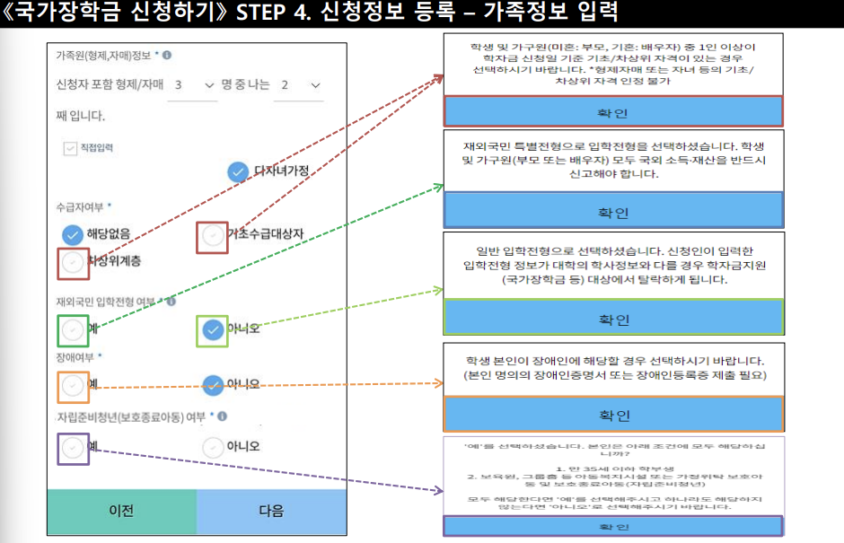 2024년 1학기 국가장학금 신청방법 (모바일)