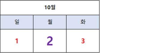 10월-달력