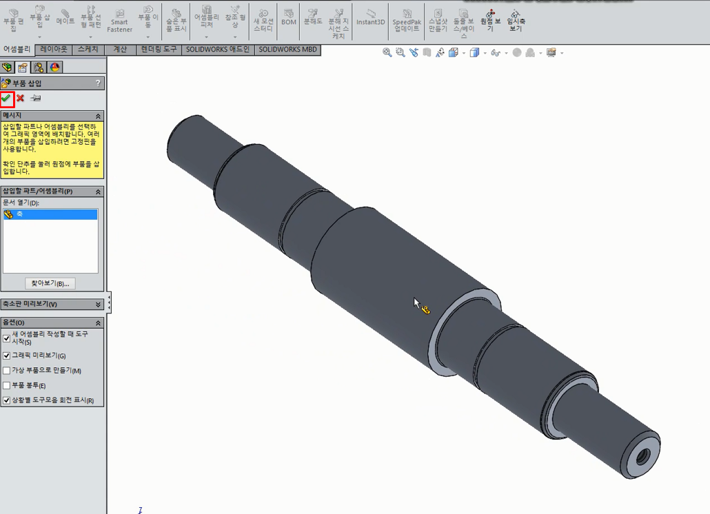 솔리드웍스 (SolidWorks) 어셈블리 부품 삽입 방법