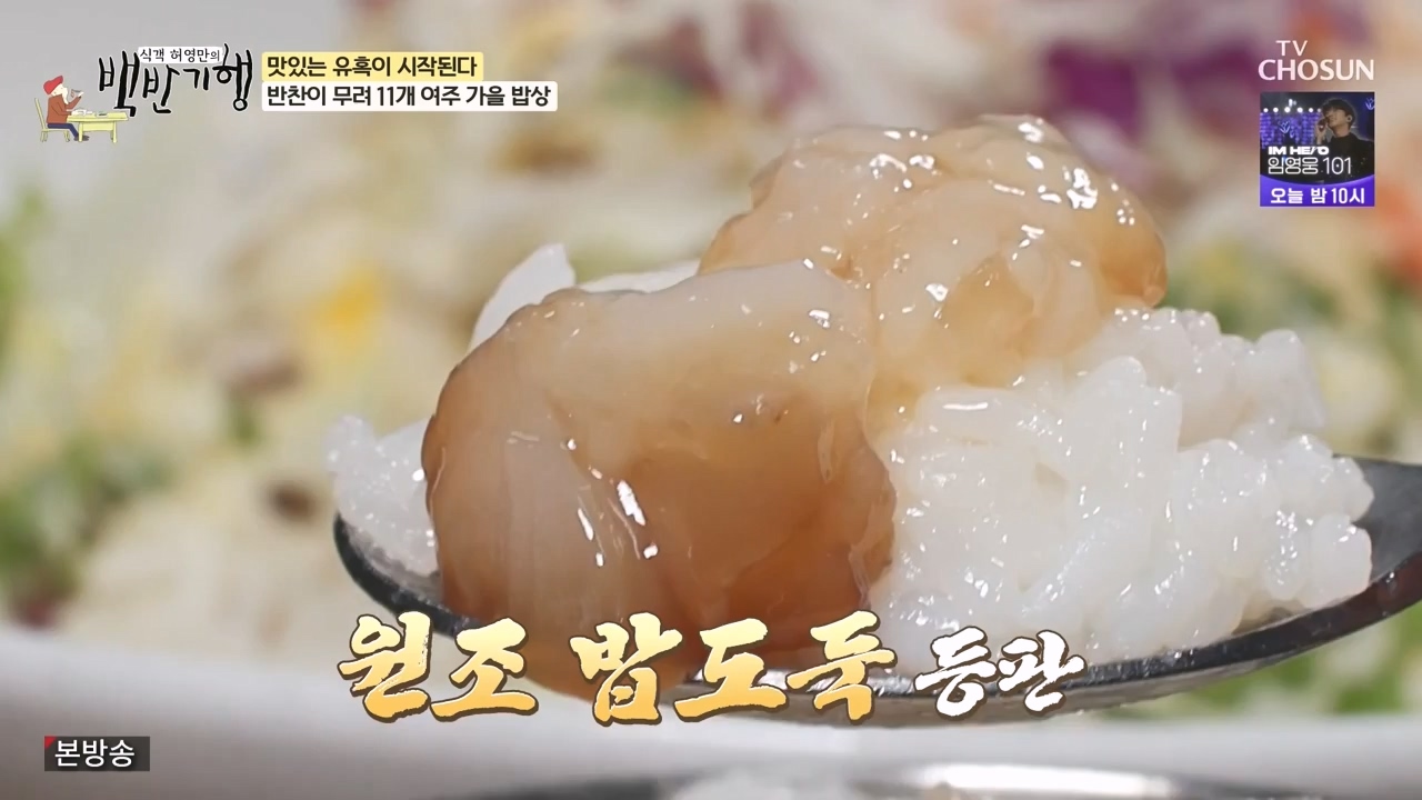 식객 허영만의 백반기행.E221.231104p-NEXT.mp4_20231104_173117.371.jpg