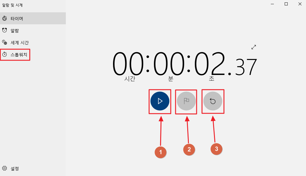 스톱워치-사용법