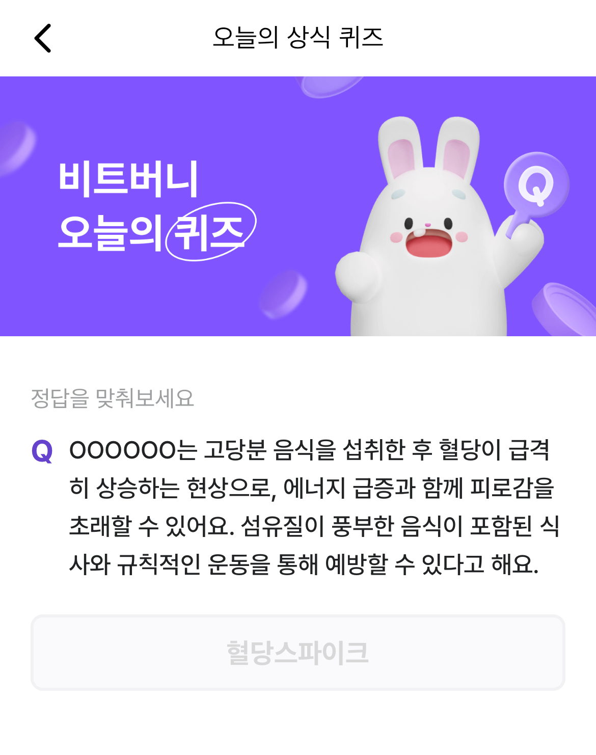 오늘 10월 17일 비트버니 오늘의퀴즈 정답 ㅎㄷㅅㅍㅇㅋ / 코인이 쌓이는 퀴즈 정답 코인원 : 네이버 블로그