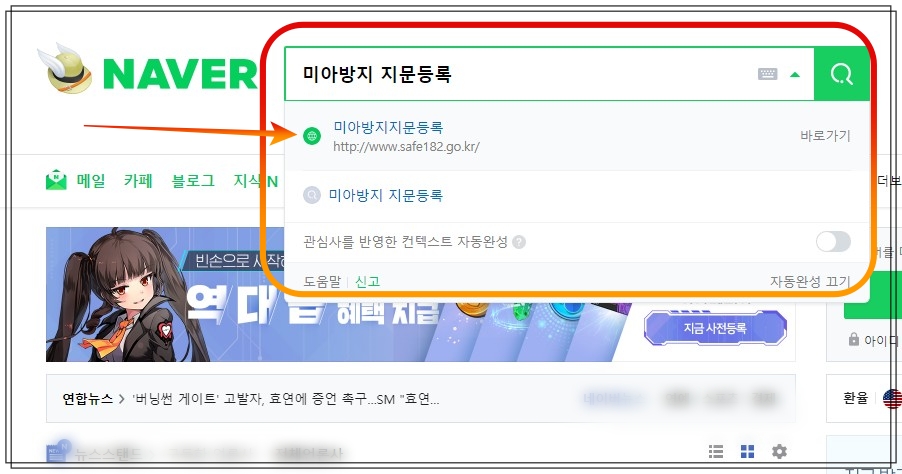  미아방지 지문등록 쉬운 두가지 방법!!