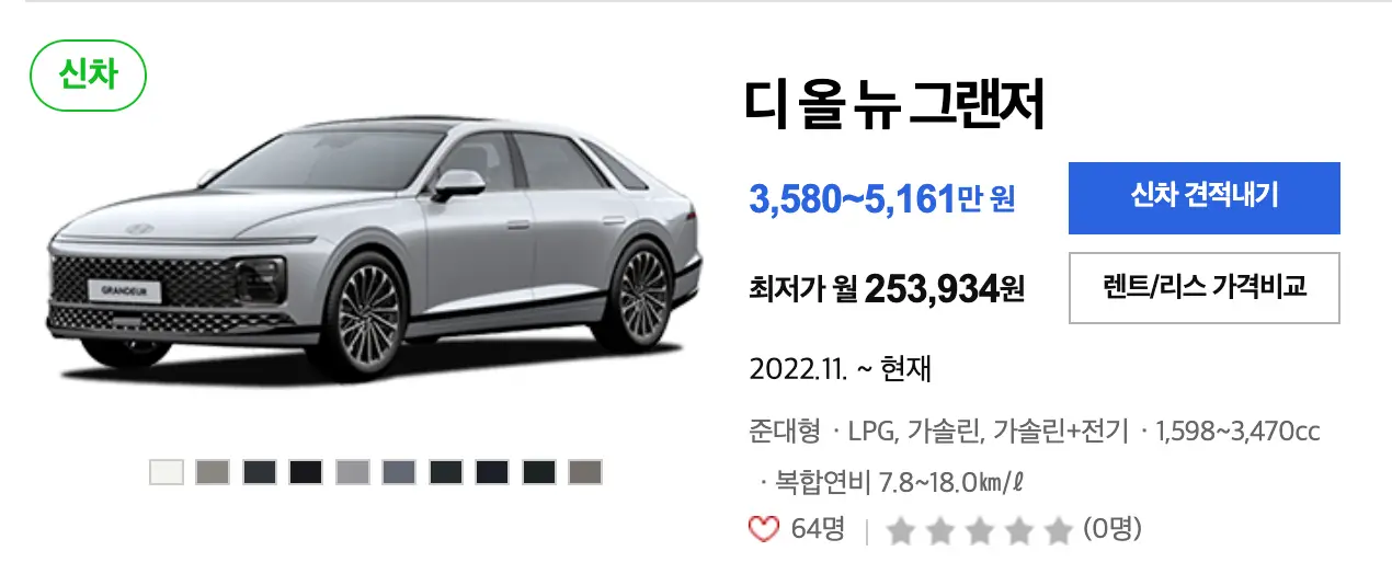 디 올 뉴 그랜저 가격